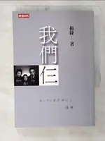 【書寶二手書T1／一般小說_B8E】我們仨_楊絳