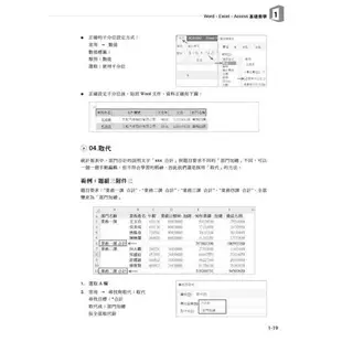 電腦軟體應用乙級檢定學術科解題教本|2021版