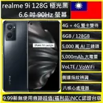 REALME 9I RMX3491 6G/128G 5,000 萬畫素VOLTE / VOWIFINCC認證台灣公司貨