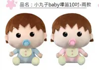 在飛比找蝦皮購物優惠-小丸子Baby款 小丸子娃娃 櫻桃小丸子 新款小丸子學習娃娃