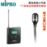 永悅音響 MIPRO ACT-52T+MU-55L/MU-55LS 無線發射器+領夾式麥克風 (1組) 全新公司貨