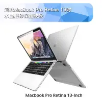 在飛比找Yahoo奇摩購物中心優惠-新款MacBook Pro Retina 13吋 水晶磨砂保