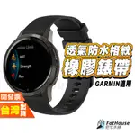 GARMIN VIVOACTIVE 5 4S 4 3 MUSIC TRAINER 透氣防水格紋橡膠錶帶 格紋錶帶 橡膠