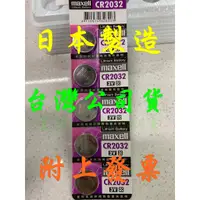 在飛比找蝦皮購物優惠-【Mr&Miss】附發票 最新日本 Maxell CR203