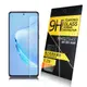 NISDA for 三星Galaxy A81/Note 10 Lite 鋼化9H 玻璃螢幕貼-非滿版 (6折)