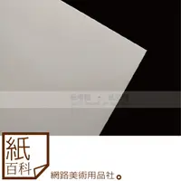 在飛比找蝦皮購物優惠-【紙百科】白素描(白色素描紙/仿MBM),2開 / 4開 /