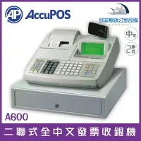 在飛比找樂天市場購物網優惠-AccuPOS A600 二聯式全中文發票收銀機(缺貨中)