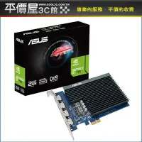 在飛比找Yahoo!奇摩拍賣優惠-《平價屋3C》ASUS 華碩 GT730-4H-SL-2GD