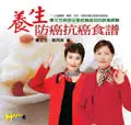 在飛比找誠品線上優惠-養生防癌抗癌食譜