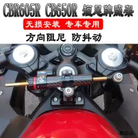 在飛比找蝦皮商城精選優惠-CB650R防甩頭適用本田CBR650R改裝鈦尺方向阻尼緩衝