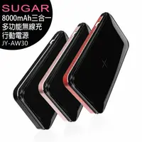 在飛比找樂天市場購物網優惠-【超取免運】SUGAR JY-AW30 8000mAh PO