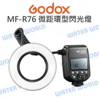 在飛比找樂天市場購物網優惠-GODOX 神牛 MF-R76 微距環型閃光燈 2.4G接收