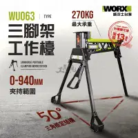 在飛比找Yahoo!奇摩拍賣優惠-WU063 三腳架工作檯 0-940mm 夾持範圍 夾力持 