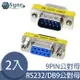 UniSync RS232/DB9/COM埠公對母轉接頭 2入