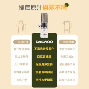 【DAEWOO韓國大宇】冷壓活氧蔬果慢磨機 DW-JC001(送烤盤+食物夾)