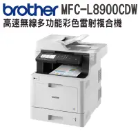 在飛比找蝦皮商城優惠-Brother MFC-L8900CDW 高速無線多功能彩色