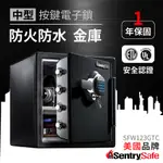 新 SENTRYSAFE 金庫-中 防水防火 按鍵式電子鎖 SFW123GTC 保險箱 保險櫃 防盜