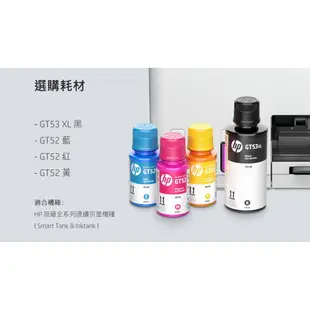 hp 惠普 Smart Tank 580 登錄送$500元禮券(詳見內文說明) 無線 多功能 連續供墨事務機 印表機