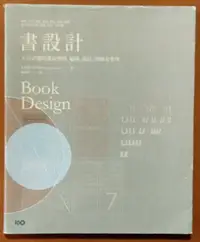 在飛比找Yahoo!奇摩拍賣優惠-【探索書店423】出版 書設計 入行必備的權威聖經，編輯、設