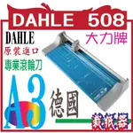 德國第一大品牌原裝進口 508  A3  德國DAHLE 508裁紙器