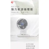 在飛比找蝦皮購物優惠-【全新】IRIS C15T 空氣對流循環扇 白色 PCF-C