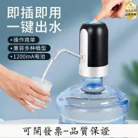 在飛比找Yahoo!奇摩拍賣優惠-【台北公司-品質保證】桶裝水飲水器電動抽水器水桶吸水器壓水器