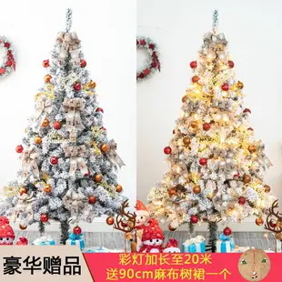 聖誕樹 聖誕節聖誕樹套餐1.5米1.8米2.1米2.4米加密植絨落雪聖誕場景裝飾 米家