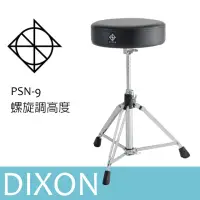 在飛比找momo購物網優惠-【DIXON】PSN-9 爵士鼓椅 螺旋調高度(鼓椅)