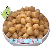 在飛比找蝦皮購物優惠-《臺元堂》日本北海道干貝乾 乾貨 年節食品