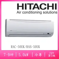 在飛比找momo購物網優惠-【HITACHI 日立】7-9坪五級定頻冷專一對一分離式冷氣