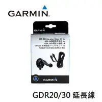 在飛比找Yahoo!奇摩拍賣優惠-小牛蛙數位 GARMIN GDR30 GDR 30 延長線 