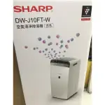 現貨門號優惠價 SHARP 夏普 10L 新衣物乾燥HEPA空氣淨化除濕機 DW-J10FT-W& DW-L10FT-W