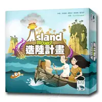 在飛比找PChome24h購物優惠-【新天鵝堡桌遊】造陸計畫 Island Project－中文