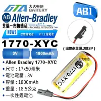 在飛比找Yahoo!奇摩拍賣優惠-✚久大電池❚ Allen Bradley AB 1770-X