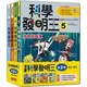 德聯 三采 科學發明王套書【第二輯】（第5～8冊）（無書盒版）