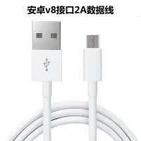 在飛比找Yahoo!奇摩拍賣優惠-睿之冉 蘋果iphone7數據線 v8安卓智能手機過2A數據