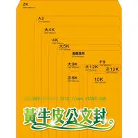 在飛比找蝦皮購物優惠-含稅優品》12K黃牛皮公文信封(黃牛皮信封15K標準信封12