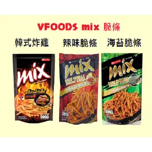 VFOODS 泰國 MIX 脆條