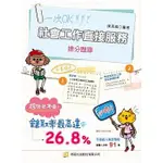 [考用~書本熊]社會工作直接服務搶分題庫（8版）11103出版：9789865525514<書本熊書屋>