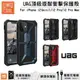 UAG 適用For iPhone 12 mini /12 Pro/12 Pro Max 頂級耐衝擊保護殼 【送好禮】