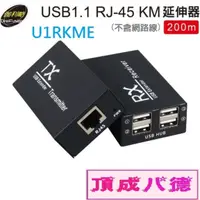 在飛比找蝦皮商城優惠-伽利略 USB1.1 RJ-45 KM 延伸器 200米(U