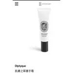 DIPTYQUA HAND CREAM 45ML肌膚之華護手霜