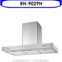 在飛比找蝦皮商城優惠-林內【RH-9029H】倒T型90公分排油煙機(全省安裝).