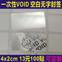 在飛比找蝦皮購物優惠-一溪空白void防拆標籤void防偽封口貼一次性封條防拆標籤