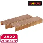 【APLUS - 3522-2萬支 肩寬34.8長 22MM 封箱釘 - AE-3522-20000】2萬支 肩寬34.8長 22MM 封箱釘(封箱釘)