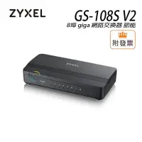 在飛比找蝦皮購物優惠-限量 ZyXEL 合勤 GS-108S V2 8埠 乙太網路