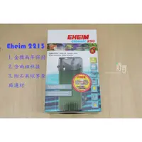 在飛比找蝦皮購物優惠-活寶水族 Eheim 2211、2213、2215 經典系列