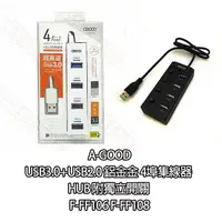 在飛比找蝦皮購物優惠-A-GOOD USB3.0+USB2.0 鋁金金 4埠集線器