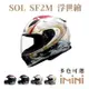 SOL SF2M 浮世繪(全罩式 安全帽 機車部品 大鏡片 快拆式鏡片 彩繪 透氣 舒適)