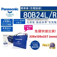 在飛比找蝦皮購物優惠-國際牌 Panasonic 80B24L 80B24LS 8